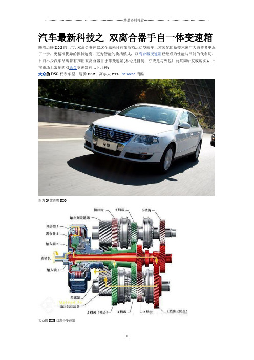 汽车最新科技之 双离合器手自一体变速箱