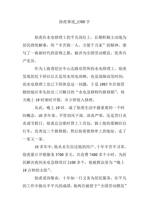 徐虎事迹_1500字