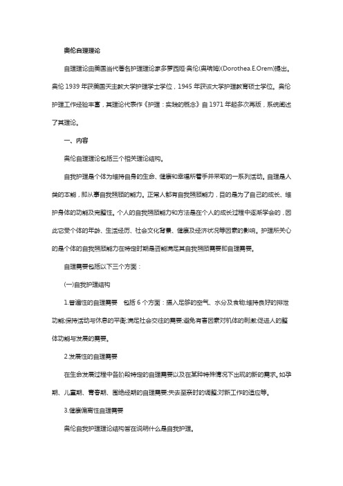 初级护师基础护理学重点第四章第二节