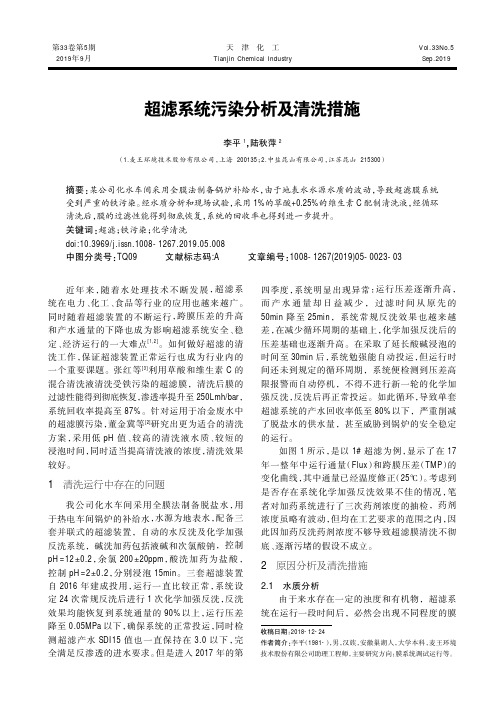 超滤系统污染分析及清洗措施