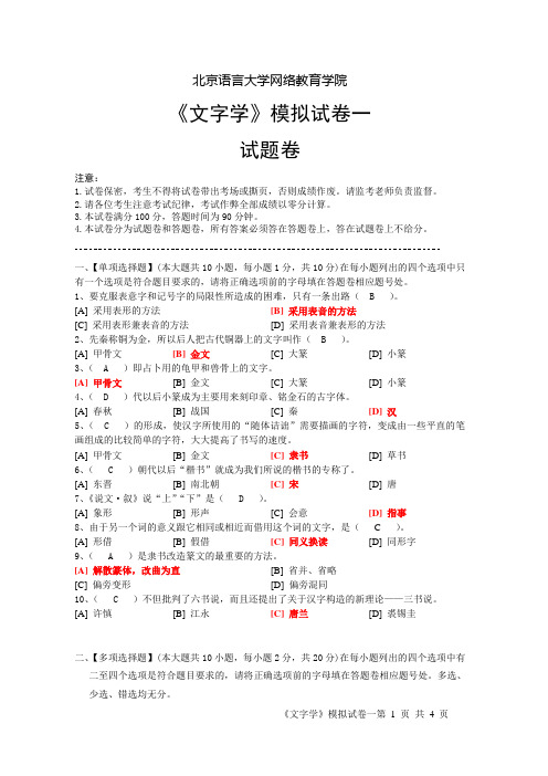 文字学模拟一卷试题及答案