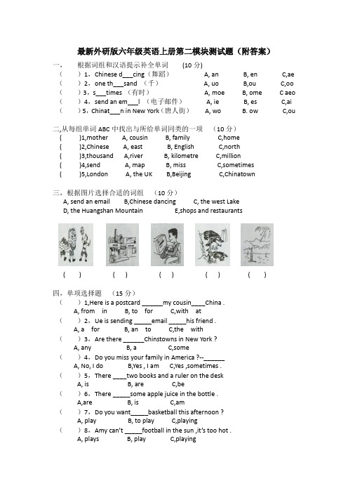 外研版六年级英语上册第二模块测试题 (附答案)