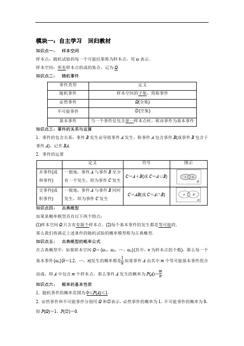 南京市秦淮中学0轮复习苏教版2019必修第二册第15章：概率  知识点扫描+典型例题+自我训练学生版