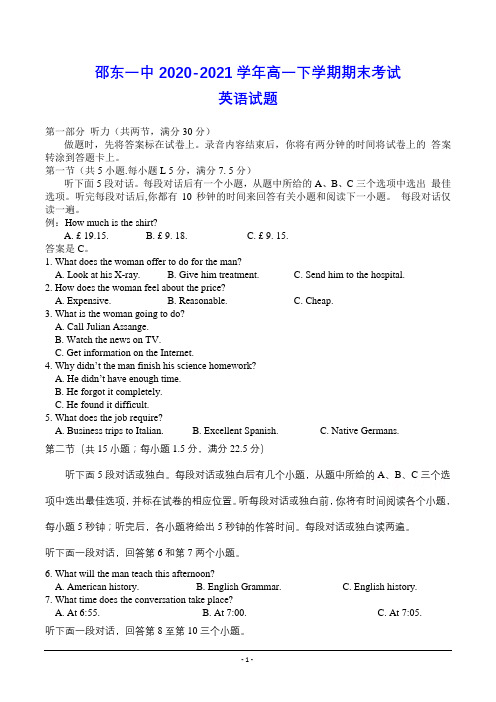 邵东市第一中学2020-2021学年高一下学期期末考试 英语试题(含答案)