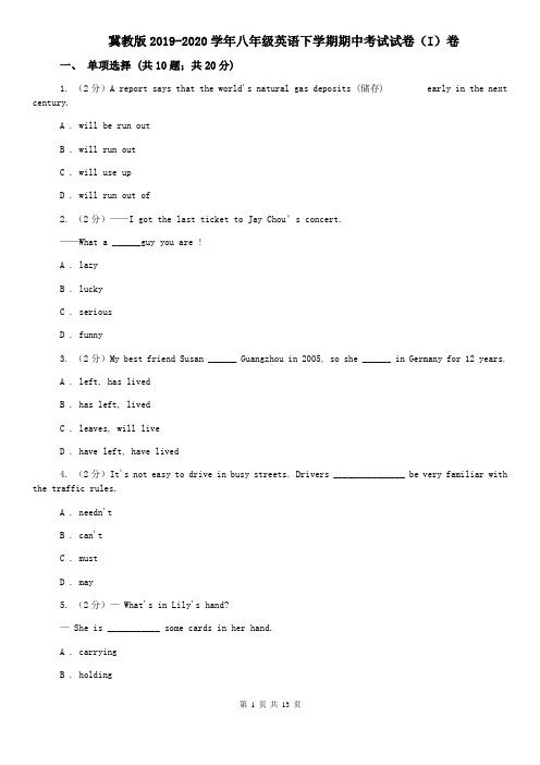 冀教版2019-2020学年八年级英语下学期期中考试试卷(I)卷