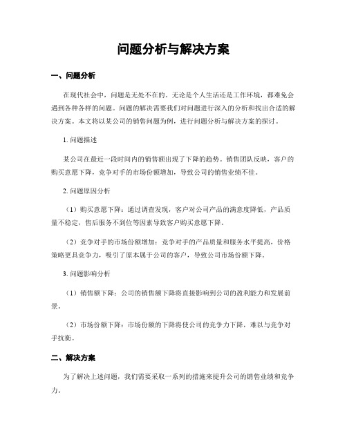 问题分析与解决方案