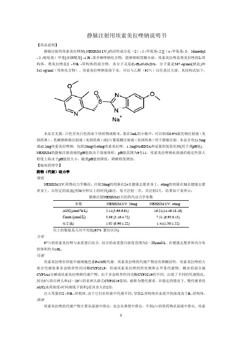 埃索美拉唑钠英文说明书翻译