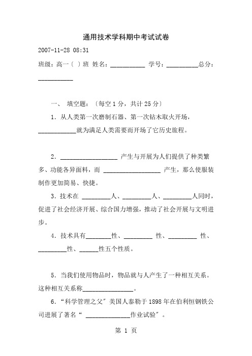 通用技术学科期中考试试卷