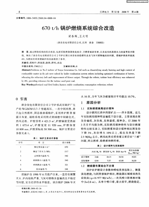 670t／h锅炉燃烧系统综合改造