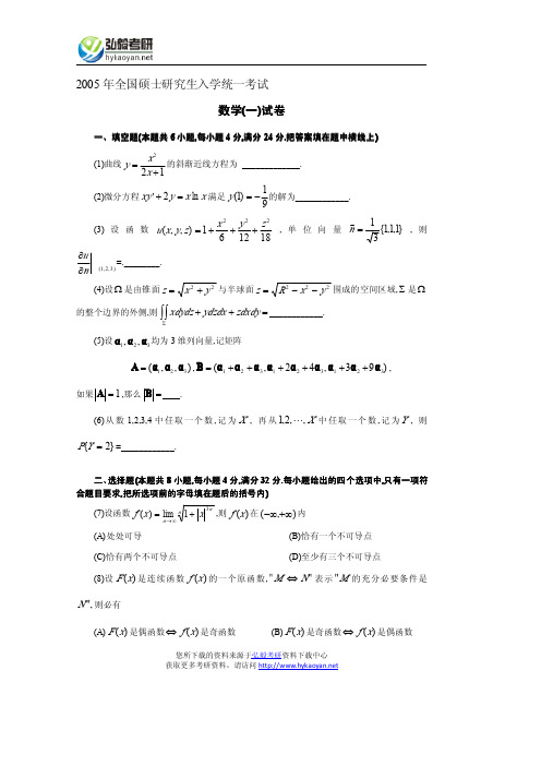 2005年考研数学一真题及解析