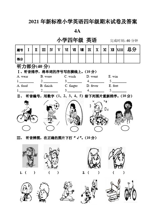 2021年新标准小学英语四年级期末试卷及答案4A