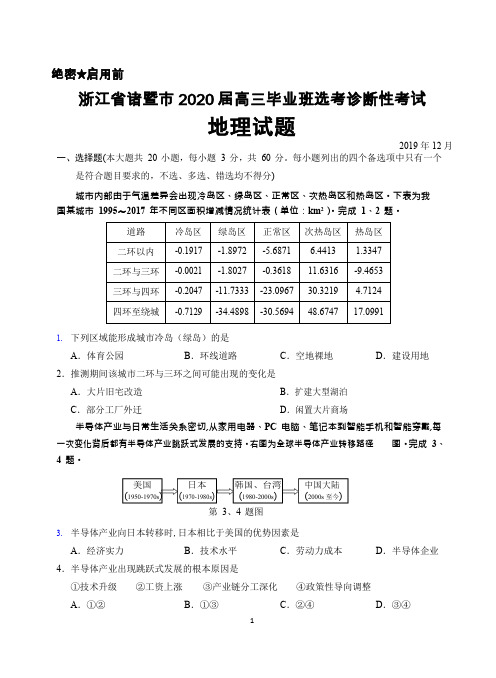 2019年12月浙江省诸暨市2020届高三选考诊断性考试地理试题及答案