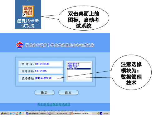 福建高中信息技术会考上机示范