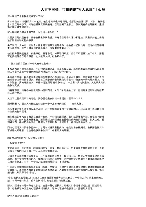 人穷不可怕，可怕的是”穷人思维”丨心理