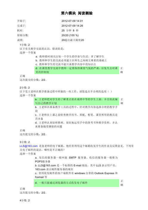 中小学教师教育技术能力培训 第六模块 阅读测验答案