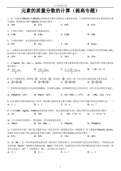 元素的质量分数的计算专项练习