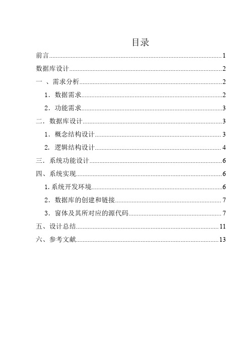 SQL学生学籍管理系统