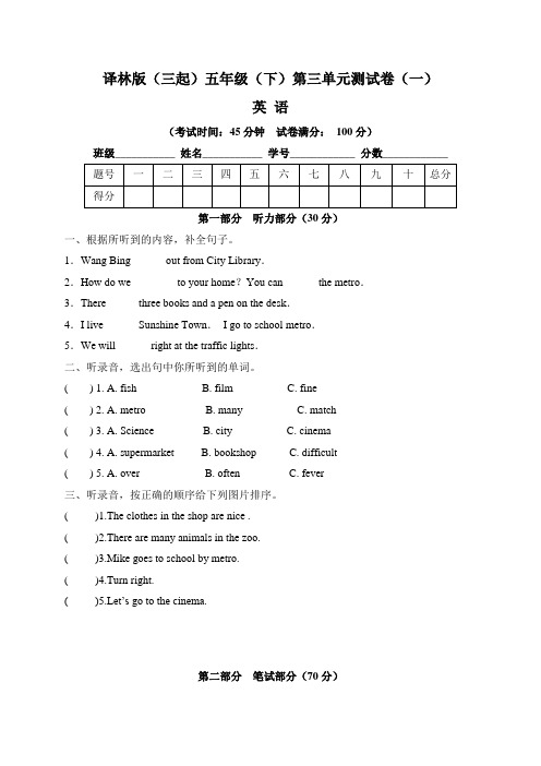 【单元卷】译林版(三起)小学五年级英语下册第三单元测试卷(一)(含听力材料及答案)