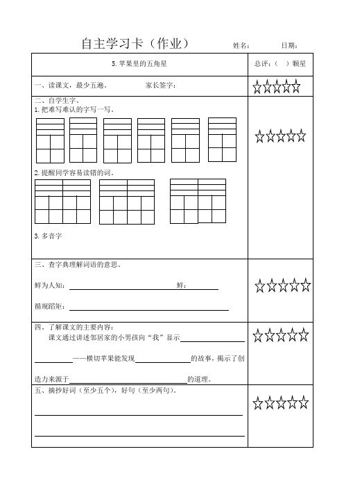 自主学习卡.doc5