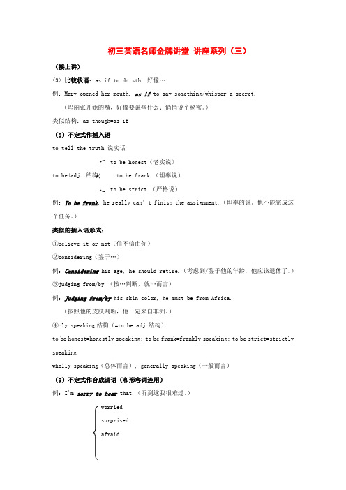 九年级英语名师金牌讲堂讲座系列三 不定式作插入语