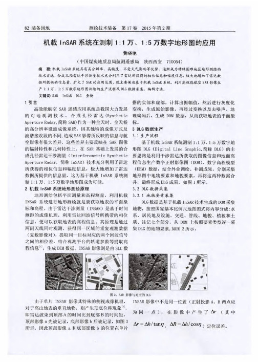 机载InSAR系统在测制1：1万、1：5万数字地形图的应用