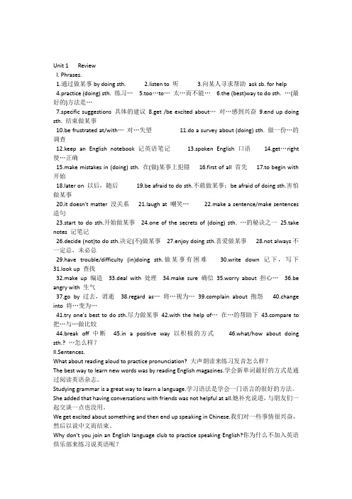 九年级英语上册复习提纲(Units1-10)