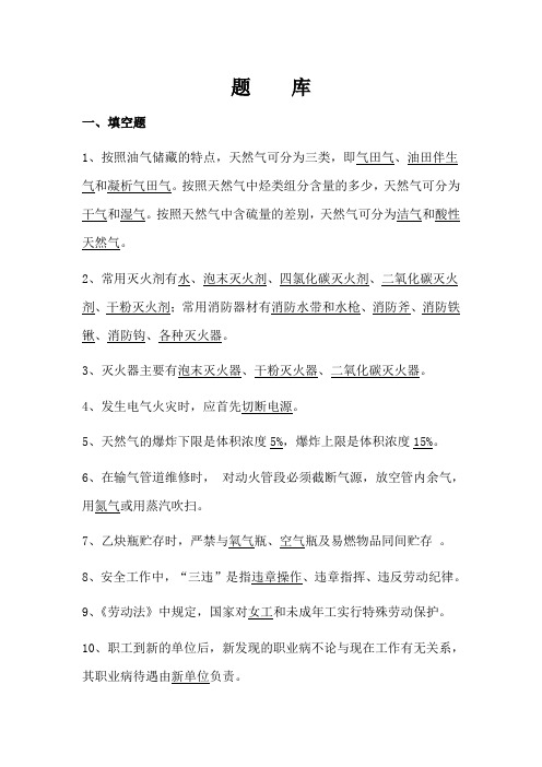 天然气站场运行知识题库