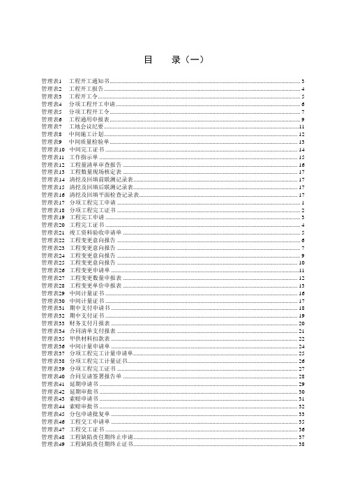 [广西]公路工程安全管理全套表格94页