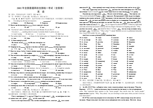 2002全国高考卷