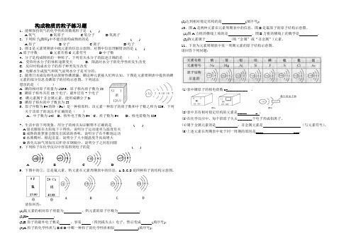 分子原子离子练习题
