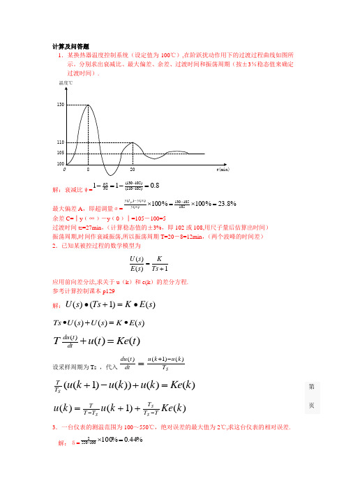 期末考试过程控制计算题