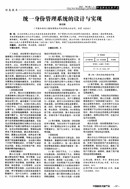 统一身份管理系统的设计与实现