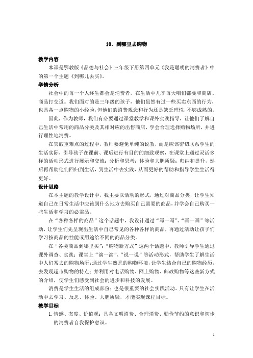 2019三下道德与法治4单元教案