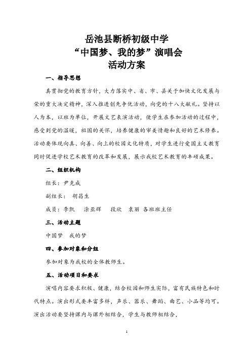 中国梦演唱会活动方案