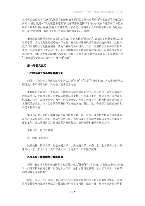 填报高考志愿：容易被误解的12个专业