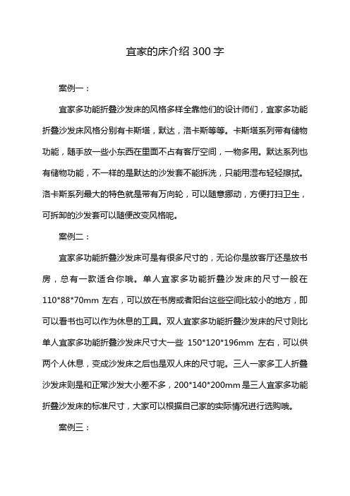 宜家的床介绍300字