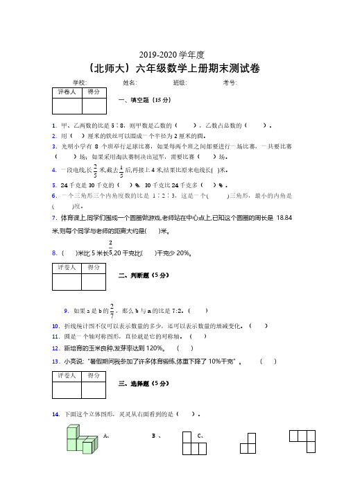 北师大2019-2020学年上学期六年级数学期末检测卷 (1378).pdf