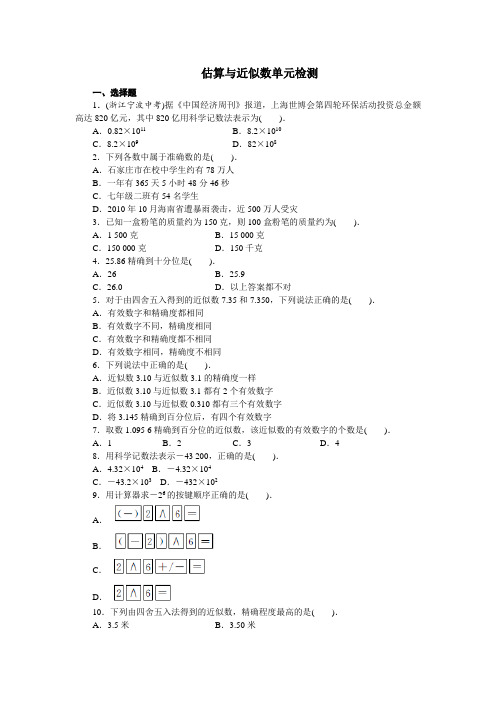 数学冀教版七年级上第三章估算与近似数单元检测