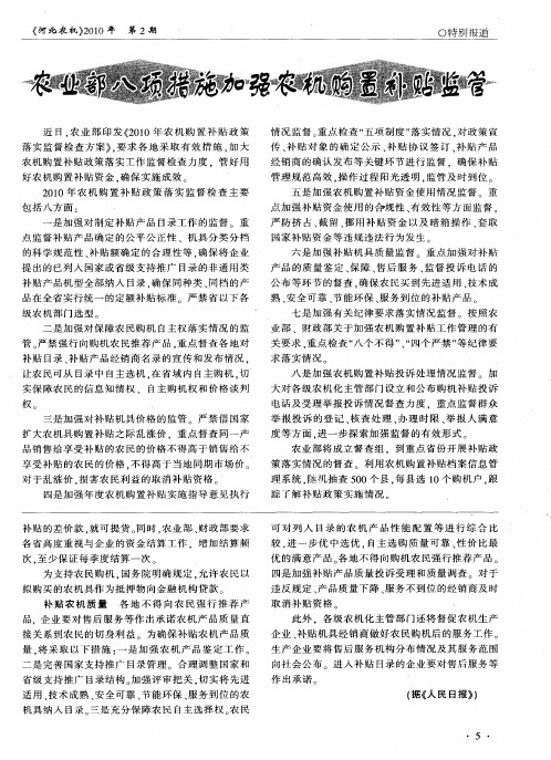 农业部八项措施加强农机购置补贴监管