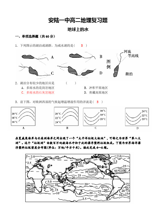 第三章地球上的水单元检测(含答案)