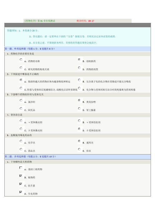 郑州大学药物化学测试题及答案-1