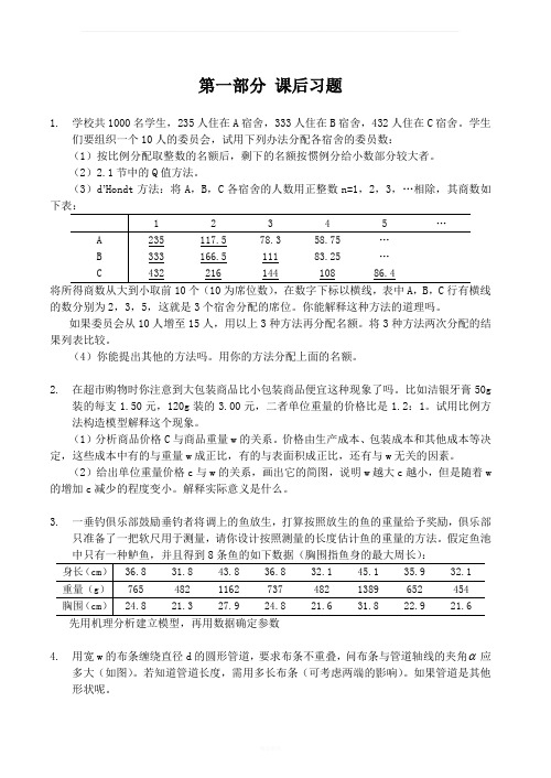 数学建模习题及答案