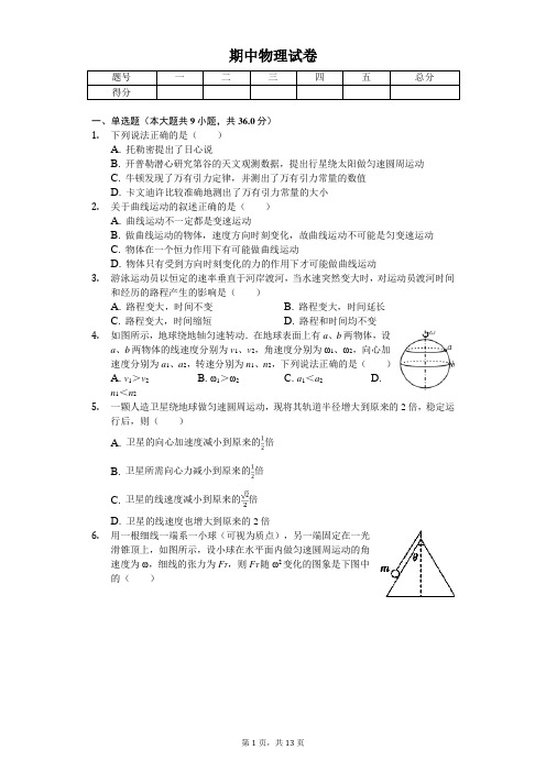 2020年安徽省黄山市高一(下)期中物理试卷