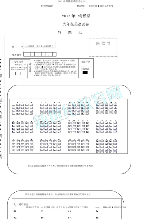 2012中考模拟试英语卷33