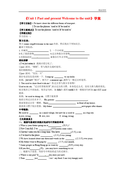 2020年牛津译林版八年级英语下册《Unit 1 Past and present Welcome to the unit》学案
