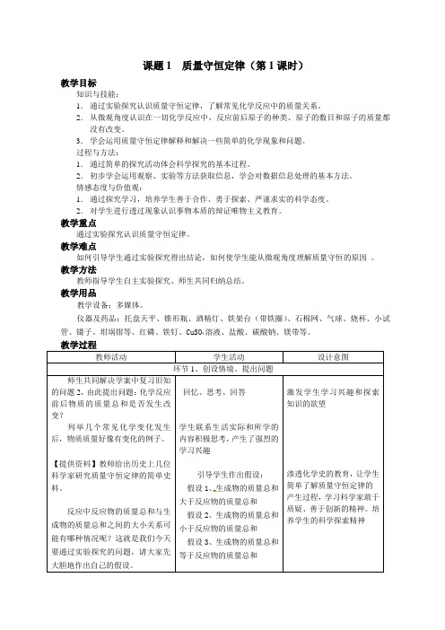 化学人教版九年级上册实验探究法研究质量守恒定律