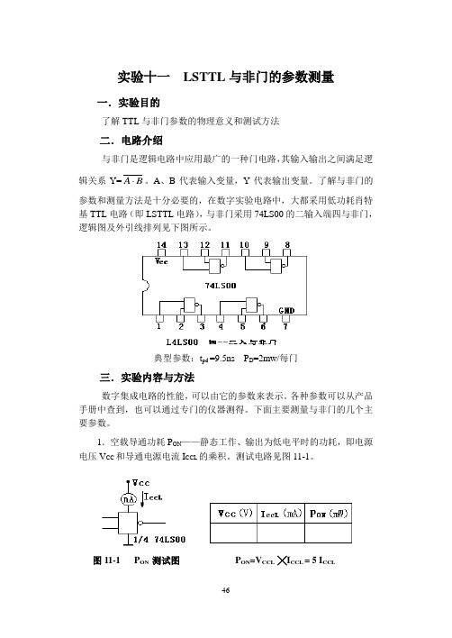 电子信息技术专业《数字电子技术实验讲义》