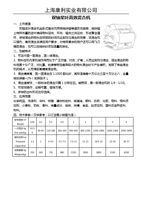 双轴桨叶高效混合机