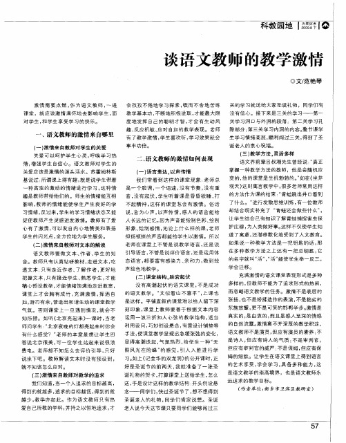 谈语文教师的教学激情