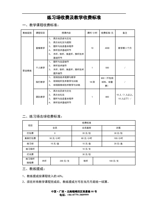 关于练习场击球及教学课程收费标准报告